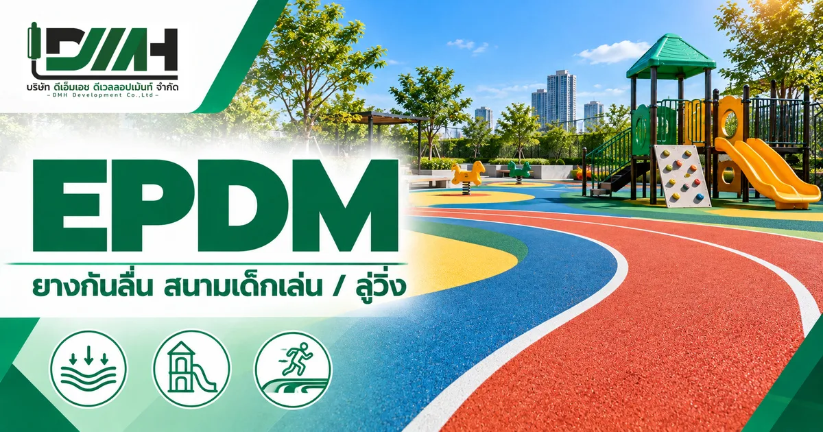 EPDM