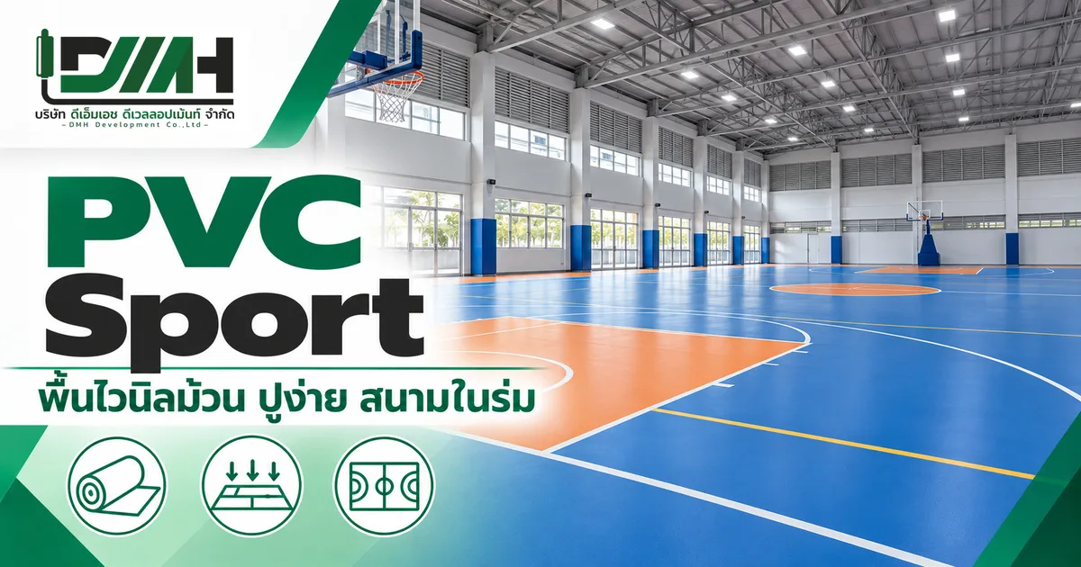 PVC Sport